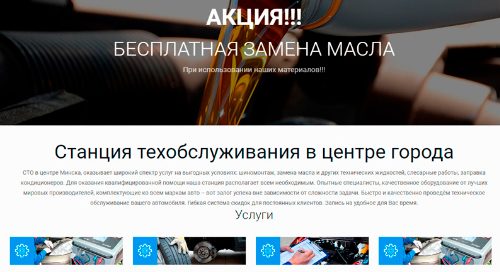 Создание сайта для СТО