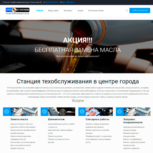 Создание сайта для СТО